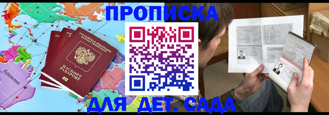 прописка гарантия в Ессентуках