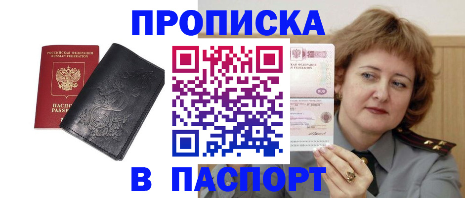 прописка гарантия в Ессентуках