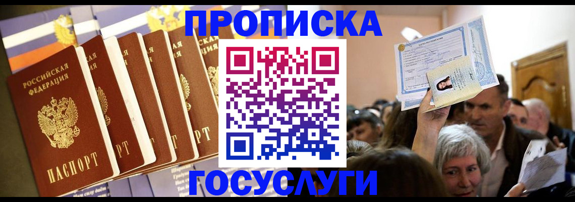 прописка паспорт в Ессентуках